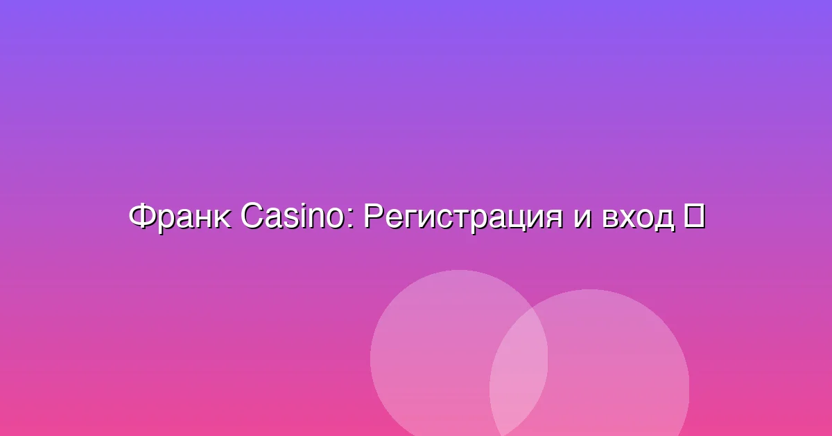 Регистрация и вход